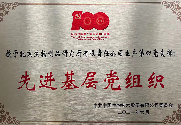 先进基层党组织