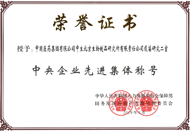 中央企业先进集体称号