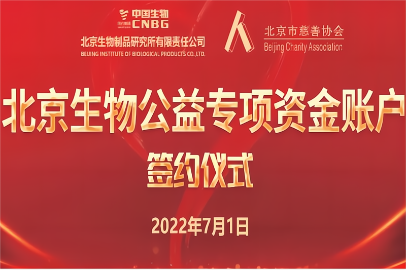 今天，国药集团中国生物北京所1521人献上一份特殊的生日礼物！