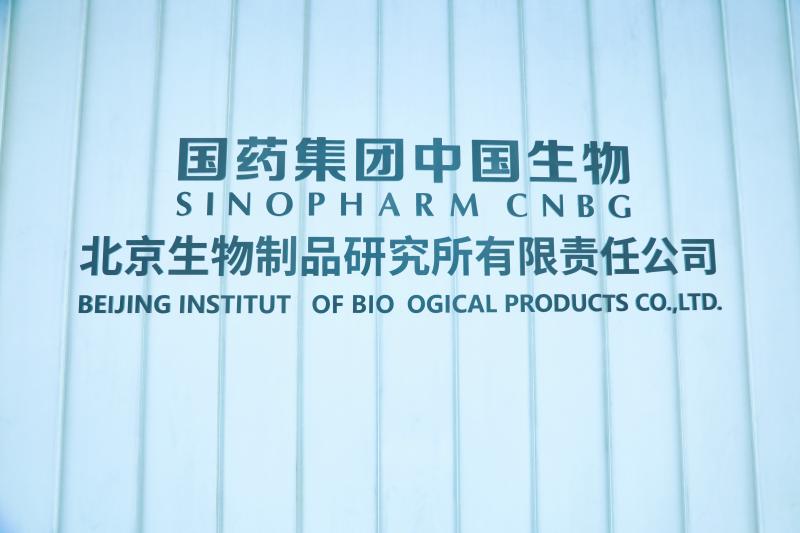 北京生物制品研究所有限责任公司2026年拟录用人员公示
